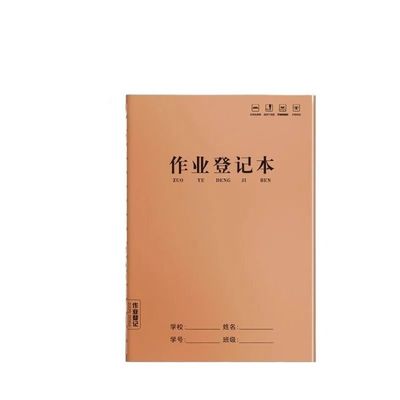 作业记录本登记本小学生专用记作业本牛皮纸一年级二三年级家庭课堂摘抄抄记事本笔记本家校联系本日期