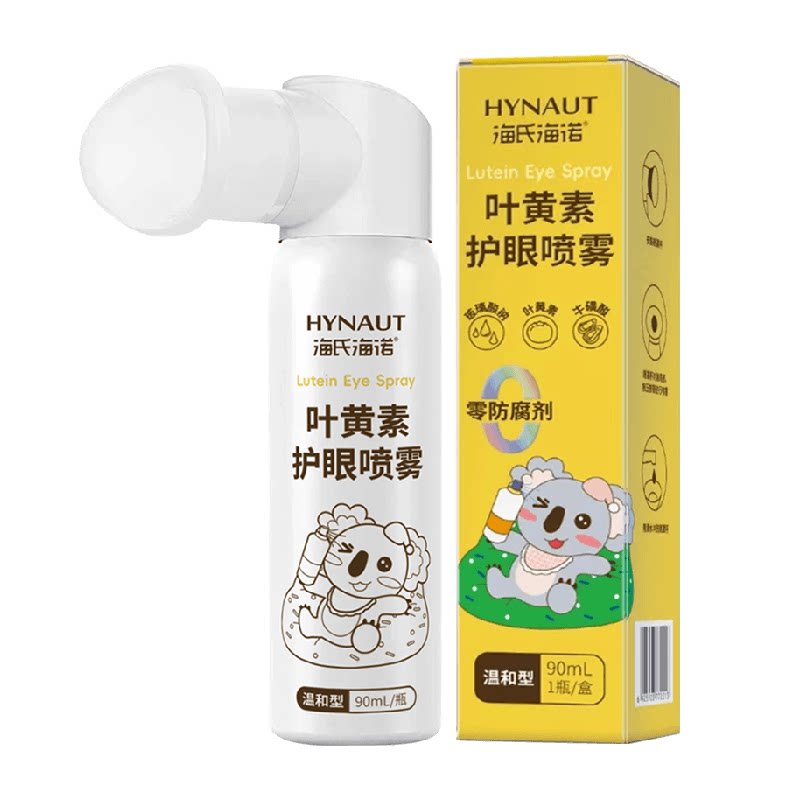 海氏海诺叶黄素护眼喷雾不含防腐剂洗眼液滴眼液眼睛清洁护理液