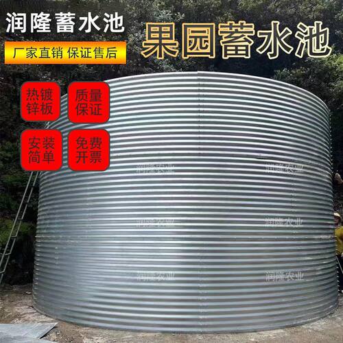 镀锌板蓄水池果园蓄水池大容量帆布池圆形储水池全套