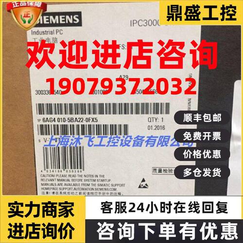 议价6AG4010-5AA22-0FX5西门子工控机IPC3000 6AG4 010-5AA22-0FX