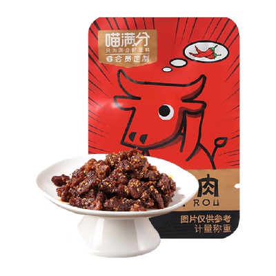 喵满分麻辣牛肉