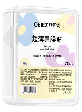 鼻部专用湿敷棉告别草莓鼻