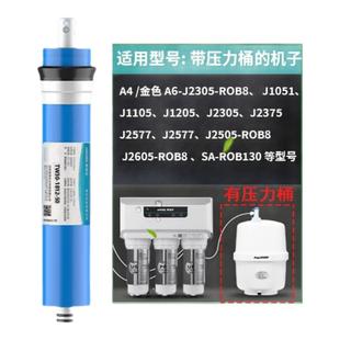 安吉尔净水器原厂RO膜/汇通RO膜/陶氏进口RO膜/官方正品反渗透膜