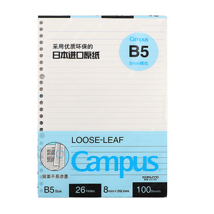 日本原装KOKUYO国誉活页纸B5活页本替芯A5学生横线空白方格纸26孔活页夹笔记本网格替换芯A4活页本替芯campus