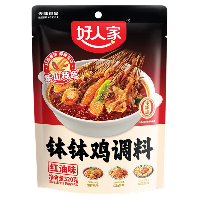好人家钵钵鸡四川乐山调料商家用