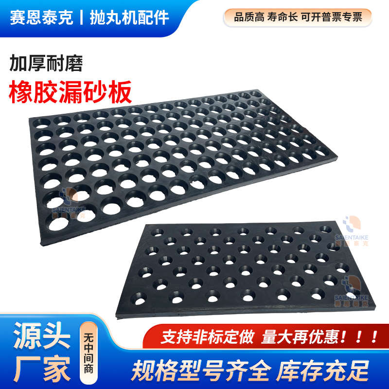 抛丸机配件橡胶漏砂板耐磨铸铁合金落沙板锰钢板大门密封条门帘皮