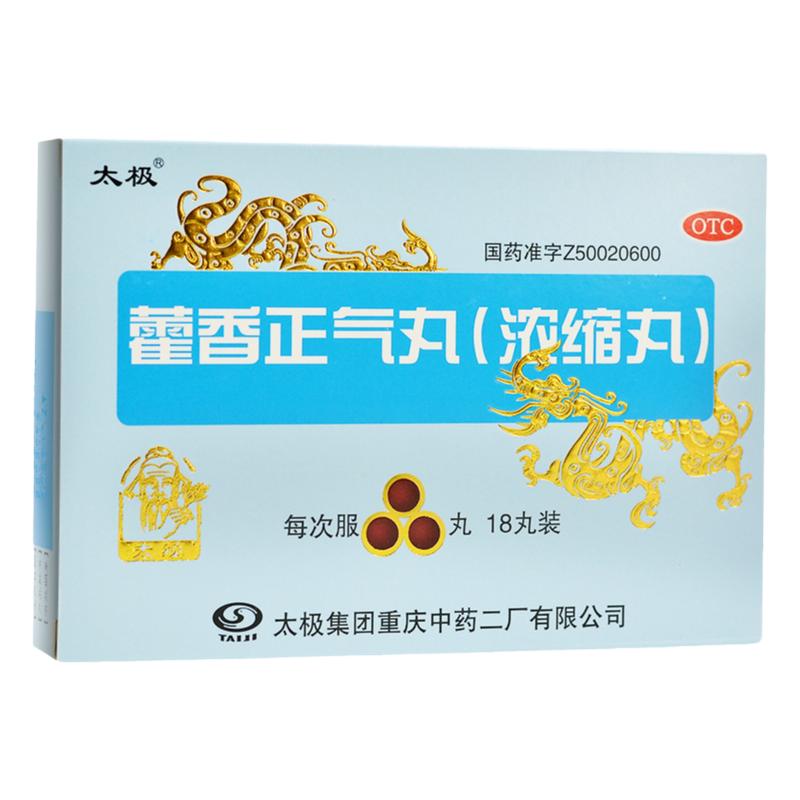 【太极】藿香正气丸(浓缩丸)0.375g*18丸/盒