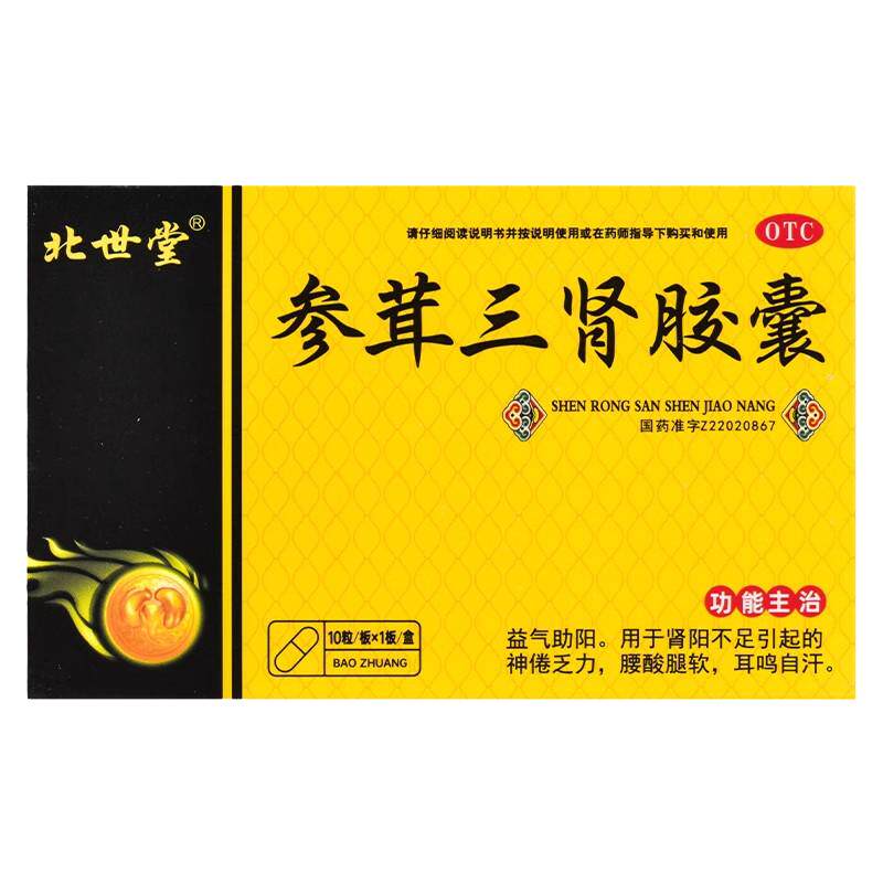 [北世堂]参茸三肾胶囊0.3g*10粒/盒