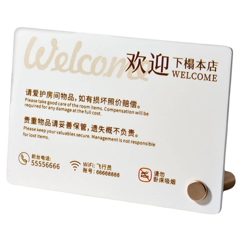 欢迎下榻本店酒店民宿客房WIFI账号密码电话桌摆定制哑光面提示牌