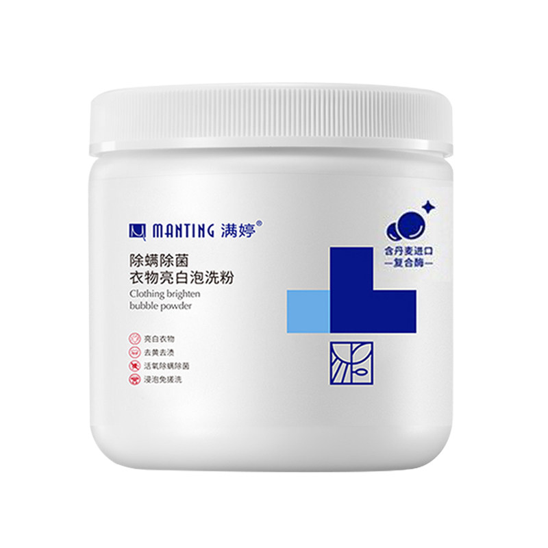 买一赠一赠同款衣物亮白350g