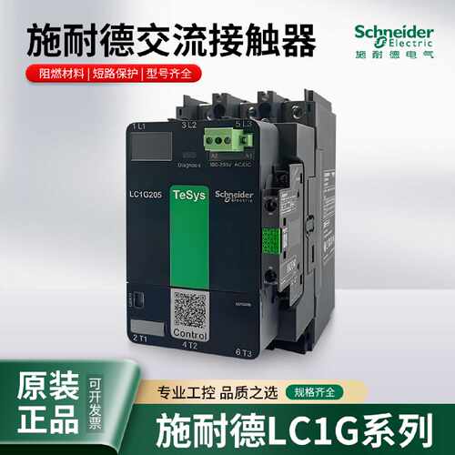 议价施耐德LC1G205 245 300 410 475 620A交流直流接触器 KUEC EH