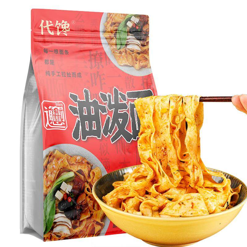 正宗油泼面陕西手工扯面干拌臊子面刀削面宽面条西安biangbiang面