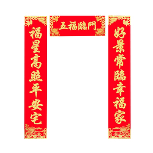 马年高端绒布对联高级感大码春联新年布置入户门装饰门贴门联自粘