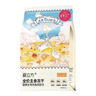 爱立方兔肉冻干猫主食生骨肉冻干低脂高蛋白冻干猫零食成猫幼猫