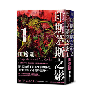 【现货】漫画 洛夫克拉夫特杰作集：印斯茅斯之影(随书附赠原画精致酷卡、套书不分售) 台版漫画书繁体中文原版进口图书 独步文化