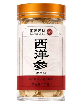 特级吉林长白山西洋参整根切片中药材花旗参泡水喝正品官方旗舰店