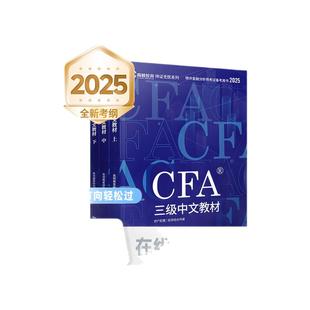 【新品现货】高顿2026版CFA三级中英文notes教材 特许金融分析师考试官方教材 高顿教育高顿财经教材