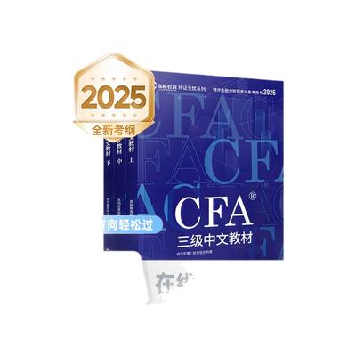 高顿2024CFA三级特许金融分析师
