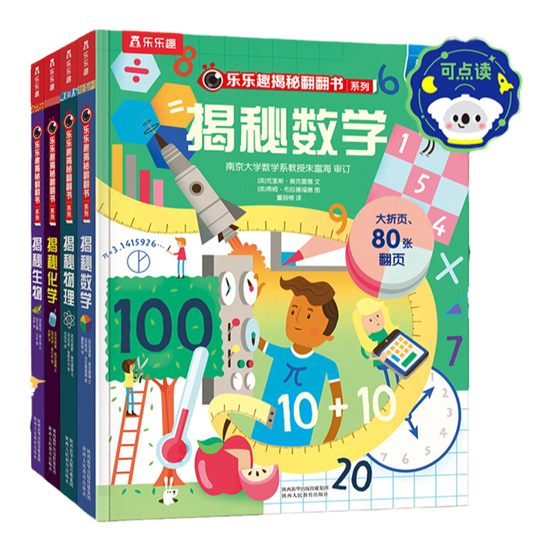 揭秘翻翻书立体书儿童3d百科全书
