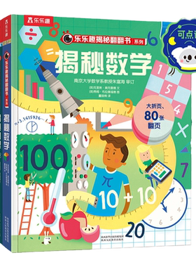 揭秘翻翻书立体书儿童3d百科全书