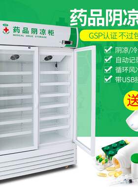 圣凯药品阴凉柜冷藏柜药店药房诊所单双三门冰箱展示柜GSP认证