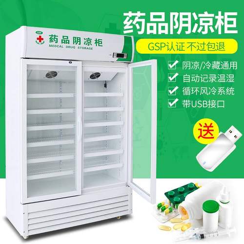 圣凯药品阴凉柜冷藏柜药店药房诊所单双三门冰箱展示柜GSP认证