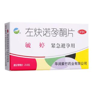 毓婷左炔诺孕酮片米索司铜片避孕药长效一片一月紧急正品小时男士