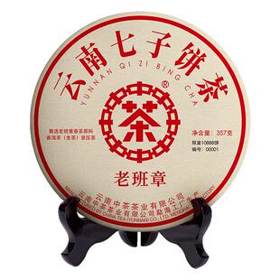 中茶普洱茶 云南七子饼老班章普洱生茶紧压茶饼茶357g 中粮茶叶