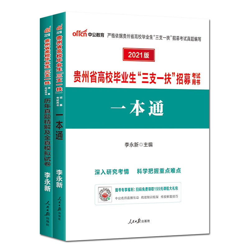 贵州省三支一扶考试资料中公教育2026年贵州省三支一扶考试用书一本通教材历年真题试卷题库综合知识职测公共基础知识高校毕业生