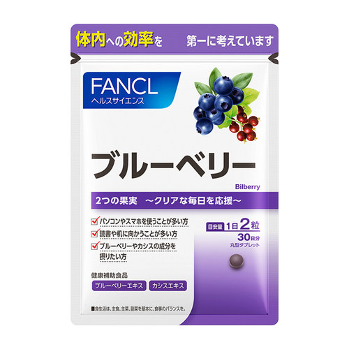 FANCL蓝莓护眼亮眼精华花青素维生素越橘水润明眸