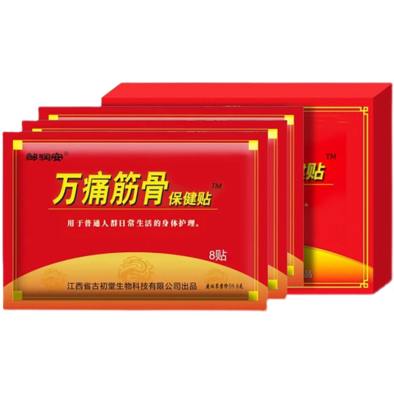 【强效贴】万痛筋骨贴腰间盘不适膏药疼痛用筋骨腰疼坐颈椎贴