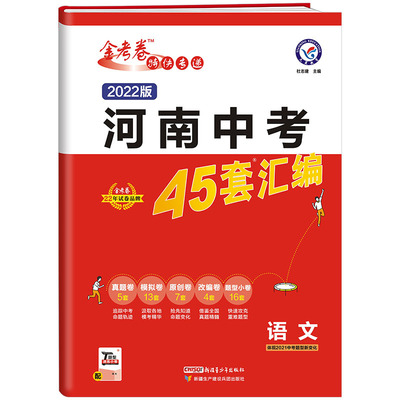 2026新版金考卷河南45套汇编语文