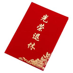 红绒面光荣退休仪式证书纪念品离职离岗优秀员工教师荣誉退休证件书制作a4内页内芯奖状空白纸封皮保护壳