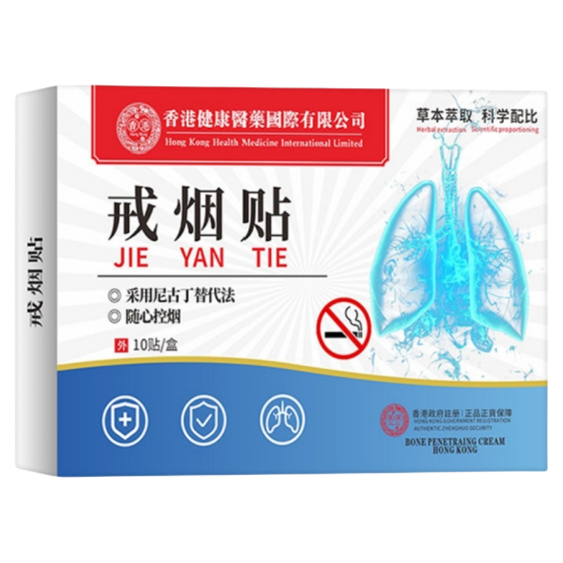 男士戒烟贴无戒断反应戒烟神器