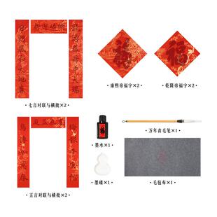 故宫淘宝｜对联描红套装2026春联马年对联文创新年春节装饰礼物
