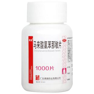 南国马来酸氯苯那敏片成人扑尔敏抗过敏旗舰店止痒正品湿疹官方