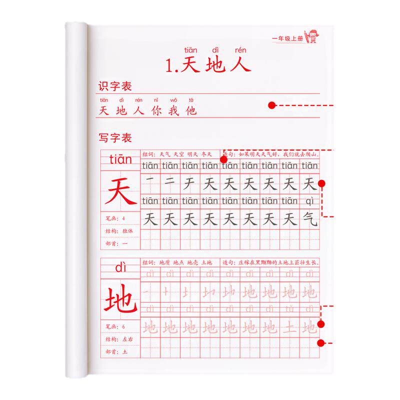 2026新版一年级生字练字帖上下册练字帖小学生专用人教版课本同步二三四五六年级练字本语文描红笔画笔顺一二类字每日一练控笔训练