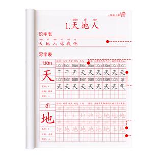 2026新版一年级生字练字帖上下册练字帖小学生专用人教版课本同步二三四五六年级练字本语文描红笔画笔顺一二类字每日一练控笔训练