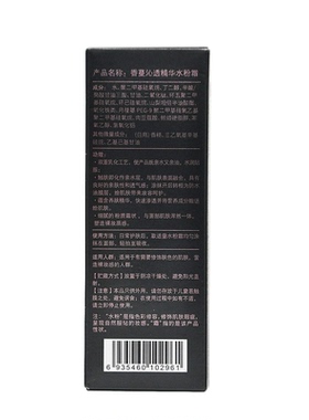 香蔓沁透精华水粉霜粉底液清爽