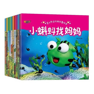 小蝌蚪找妈妈0-3岁幼儿园儿童绘本睡前亲子共读经典故事注音版小兔乖乖小猫钓鱼乌鸦喝水三只小猪小猴子捞月龟兔赛跑小马过河