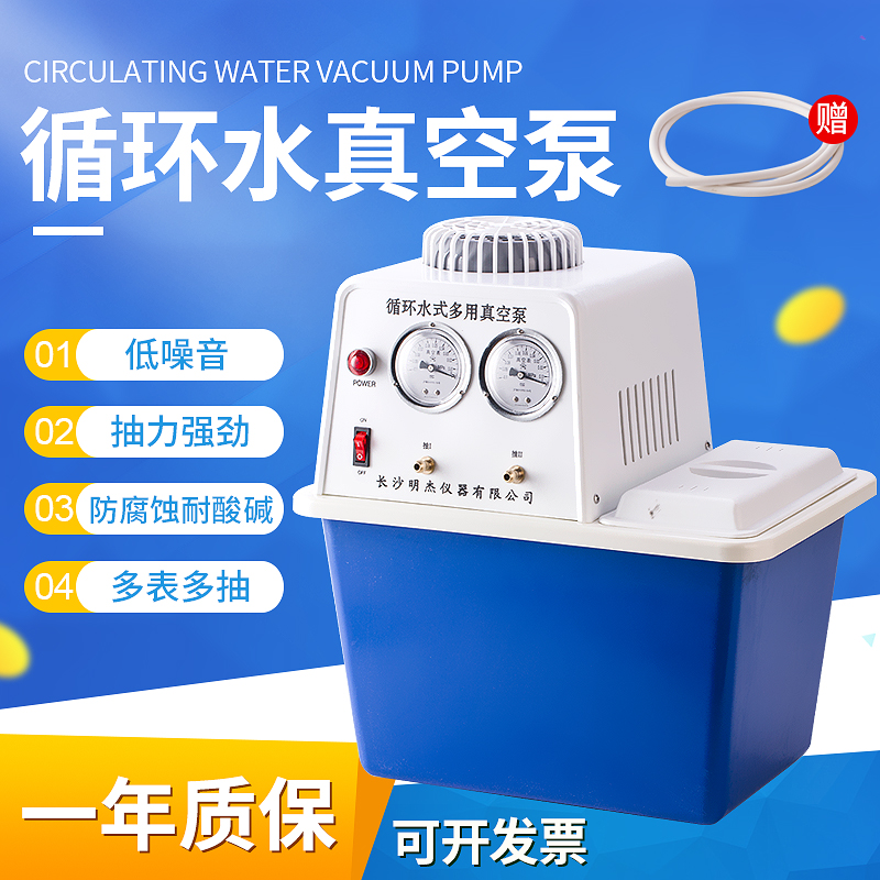 循环水真空泵实验室低噪音减压小型真空抽滤装置多用耐腐式蒸馏机