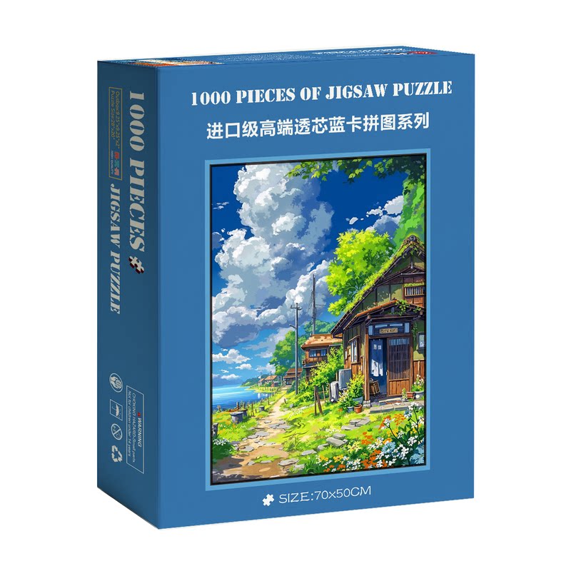 1000片拼图蓝卡成人玩具挂墙装饰画带相框治愈系风景宫崎骏的夏天