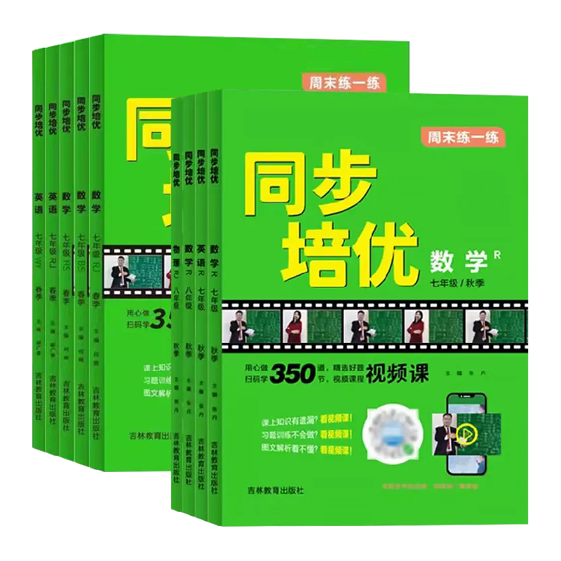 赠视频课】2025秋初中名校培优专题七八九年级上册下册讲解练习册初一二三英语数学物理视频课教程人教冀教沪科班初一数学名校课堂