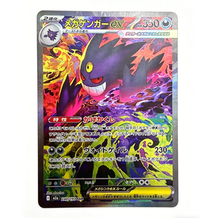 PTCG日版宝可梦超级梦想ex卡牌散包 MEGA M2a 高罕卡SAR 黄金盒