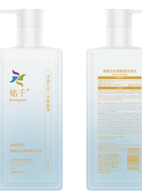 铭千进口原料去屑控油洗发水