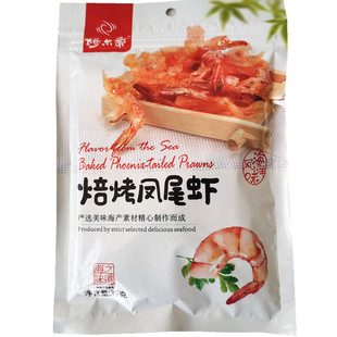 阿尔帝焙烤凤尾虾35克开袋即食海鲜零食开背虾干烤虾海味丹东特产