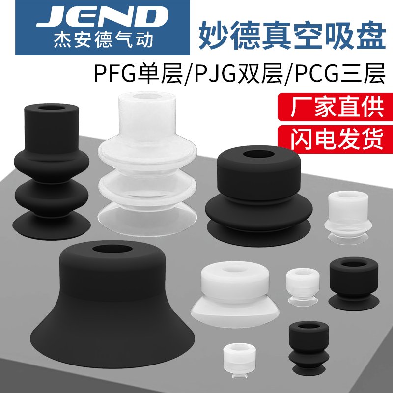 妙德型机械手气动元件工业真空吸盘PF/PFG-25/30/35/40/50/60-N/S