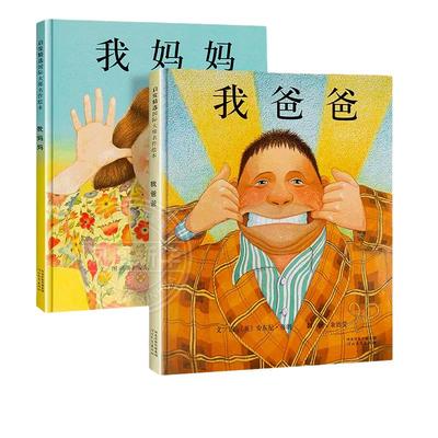 我爸爸妈妈绘本幼儿园早教