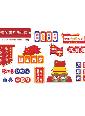 学校班级教室红色爱国主题文化墙