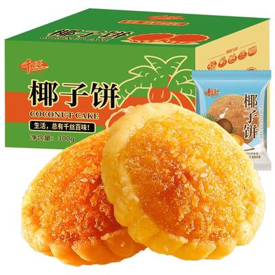 厦门特产椰子饼千丝早餐面包